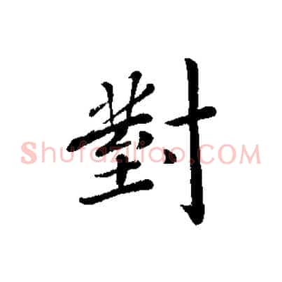 對