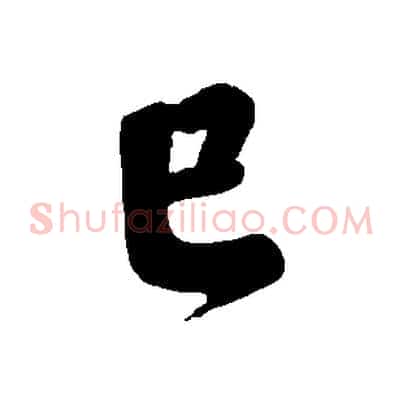 已