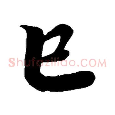 已