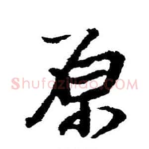 原