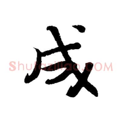 成