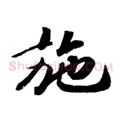 施
