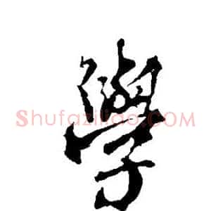 学