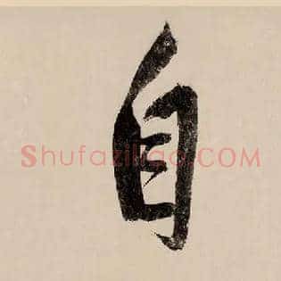 自