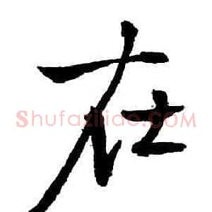 在