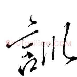 训