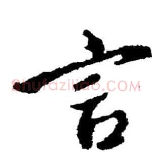 言