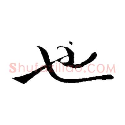 也