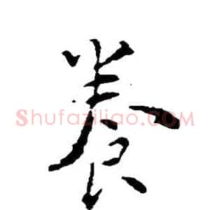 养