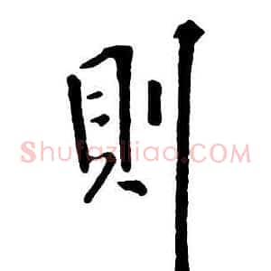 則