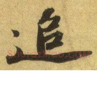 追