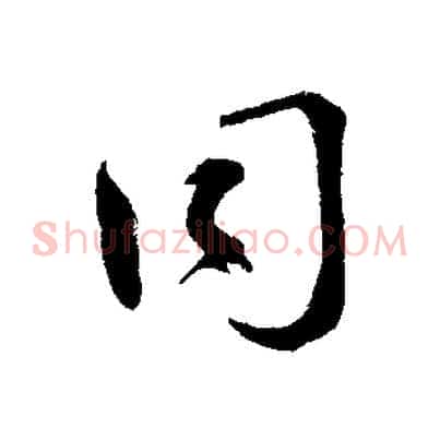 同