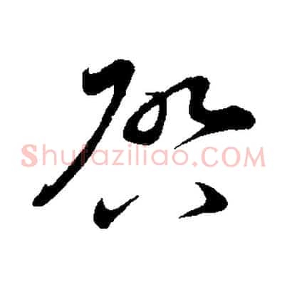 啟
