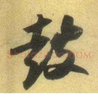 鼓
