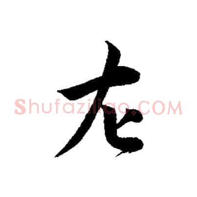 左