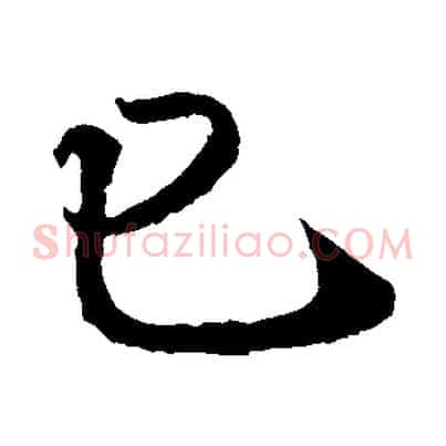 已