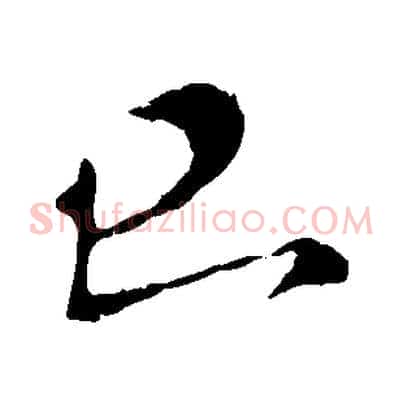 已