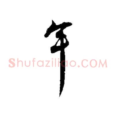 年