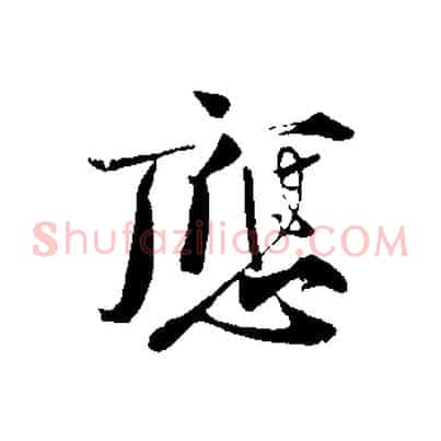 應
