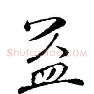 益