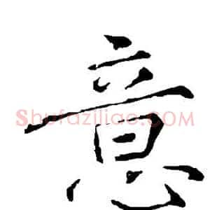 意