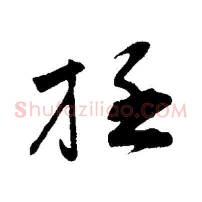 極