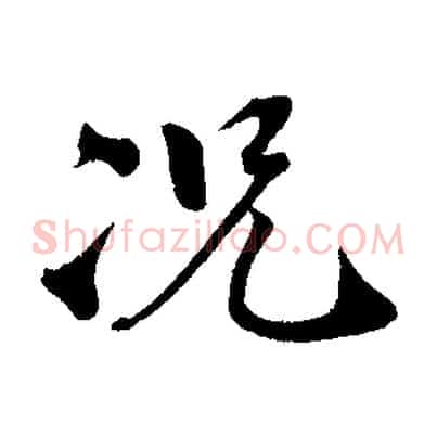 況