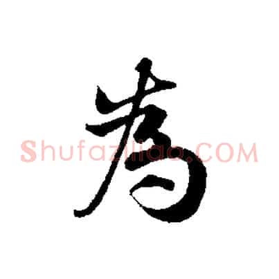 為
