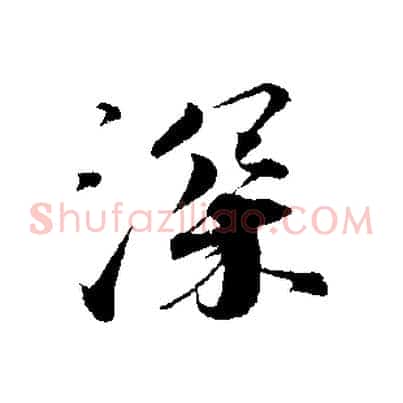 深