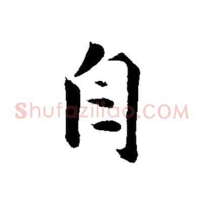自