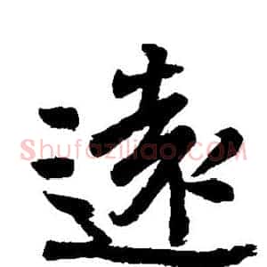 远