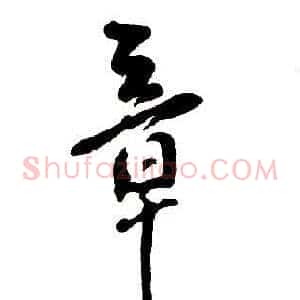 章