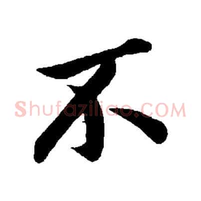 不