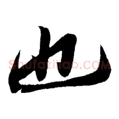 也
