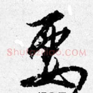 要