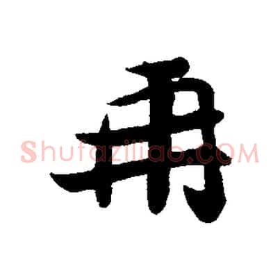 再