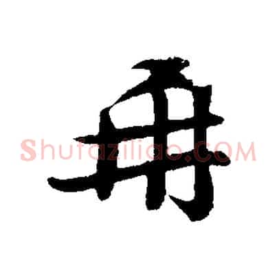 再