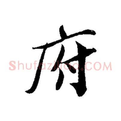 府