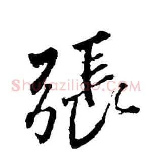 张
