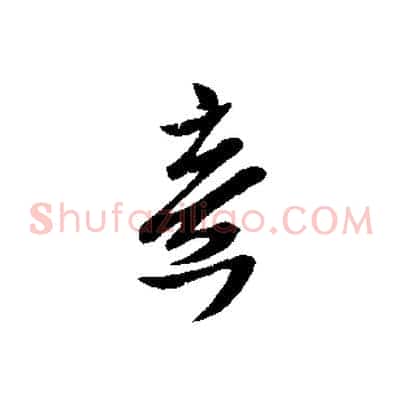 意