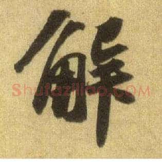 解