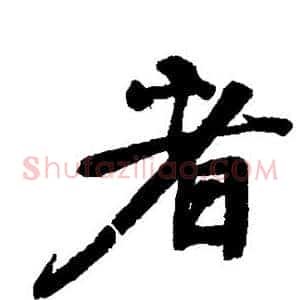 者
