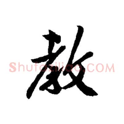 教