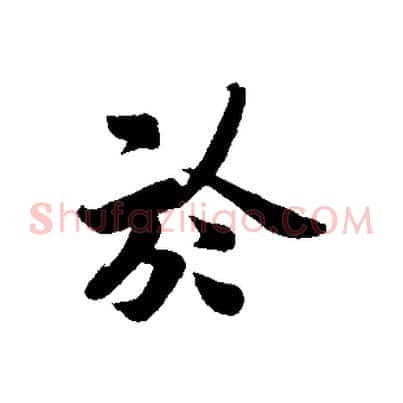 於