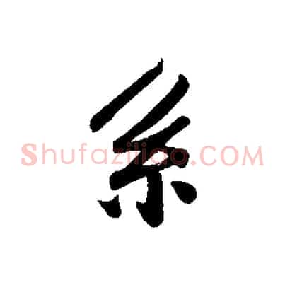 系