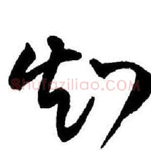 知