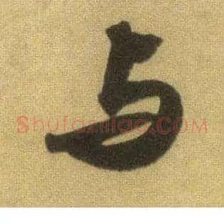 与