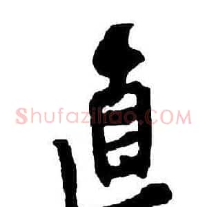直