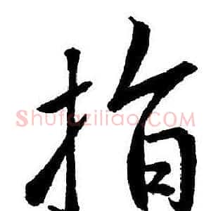 指