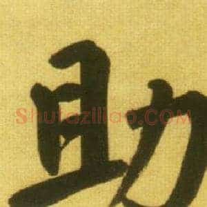 助